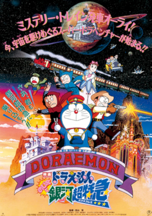 Doraemon y el tren del tiempo Doraemon y el tren del tiempo