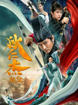 Di Renjie tan an