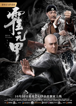 Huo Yuanjia