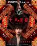 Chat yuet fan gwai