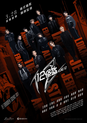 We 12