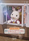 Película Sylvanian Families the Movie: A Gift from Freya