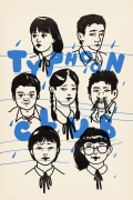 Película Typhoon Club