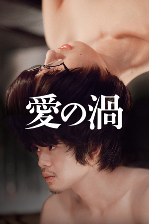 Ai no uzu