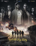 Sons of Rizk 3