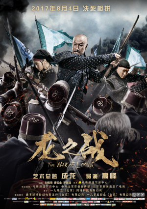 Long zhi zhan