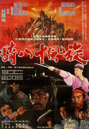 Xuan feng shi ba qi
