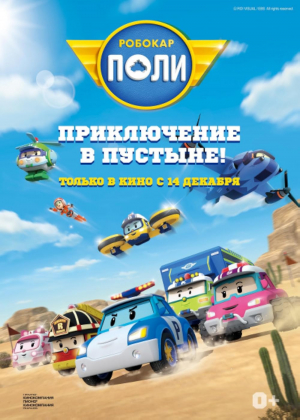 Robocar Poli