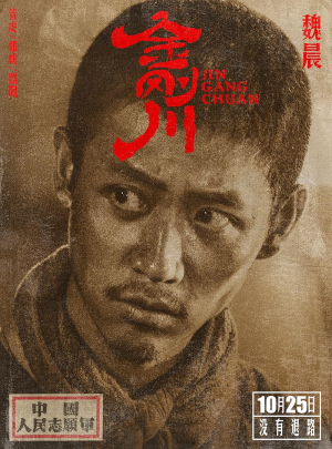 Jin Gang Chuan