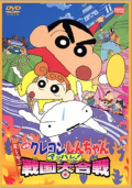 Shin-chan: El pequeño samurái