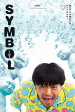Shinboru