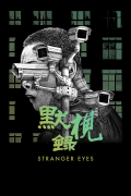 Película Stranger Eyes