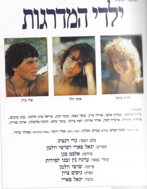 Yaldei Hamadreigot