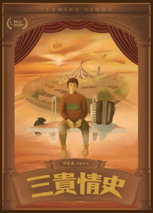San gui qing shi