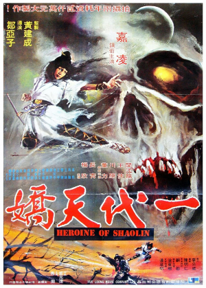 Wan shi tian jiao