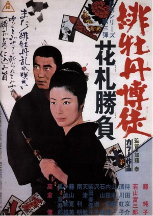 Hibotan bakuto: Hanafuda shôbu