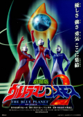 Película Ultraman Cosmos 2 The Blue Planet
