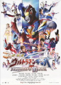 Película Ultraman Ginga S the Movie: Showdown! The 10 Ultra Warriors!