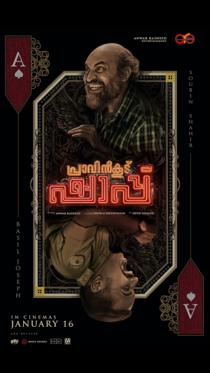 Praavinkoodu Shappu