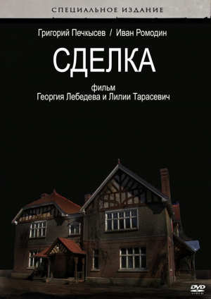 Sdelka