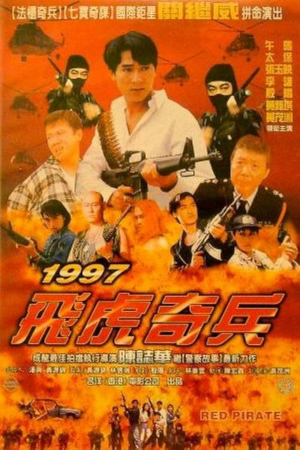 1997 Fei hu qi bing
