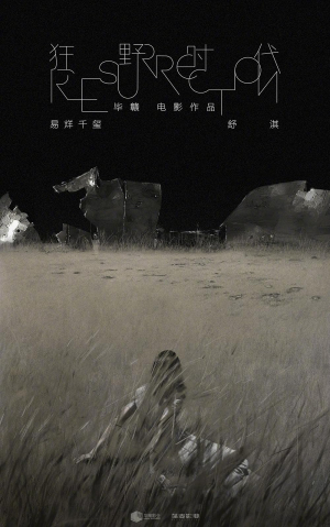 Kuang ye shi dai