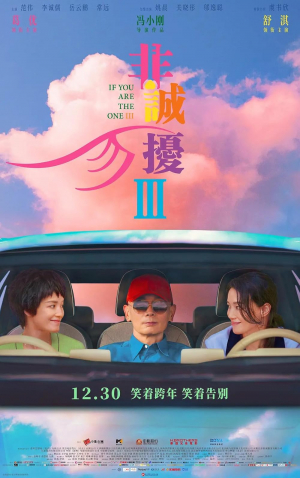 Fei cheng wu rao 3