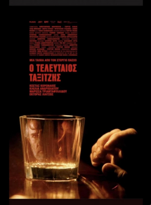 O teleftaios taxitzis