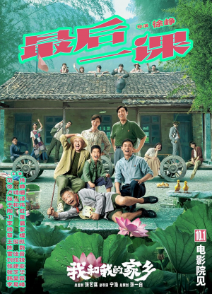 Wo he wo de jia xiang