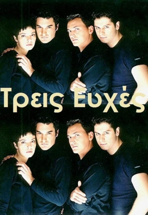 Treis efhes