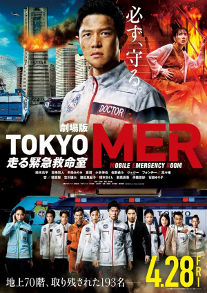 Tokyo MER