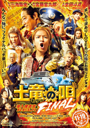 Mogura no uta Final