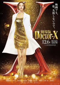 Gekijoban Doctor