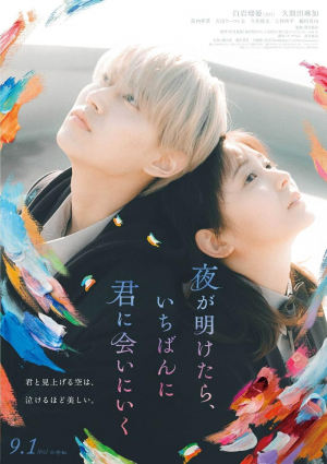 Yo ga aketara, ichiban ni kimi ni ainiiku