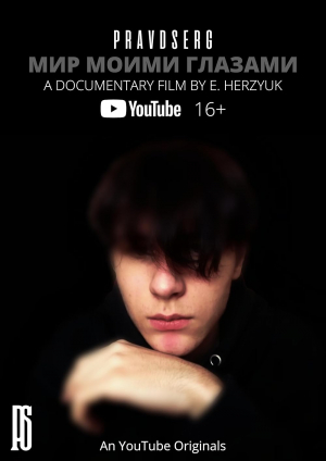 PRAVDSERG: The World Through My Eyes