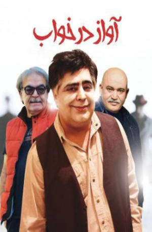 Avaz Dar Khab