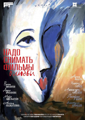 Nado snimat filmy o lyubvi Nado snimat filmy o lyubvi