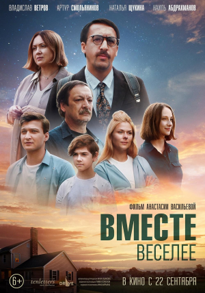 Vmeste veselee