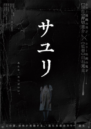 La maldición de Sayuri