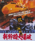 Bullet Train Explosion