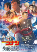 Detective Conan: One-eyed Flashback