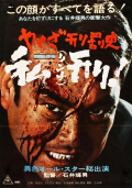 Yakuza's Law: Lynching
