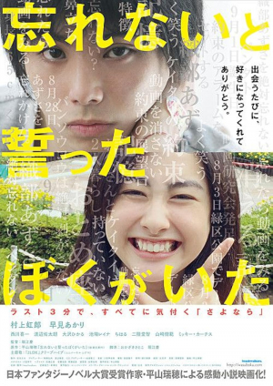 Wasurenai to chikatta boku ga ita