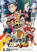 Yowamushi Pedal: The Movie