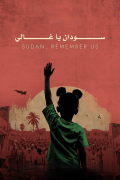 Película Sudan, Remember Us