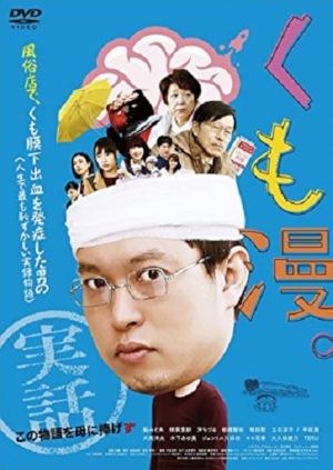 Kumo man.
