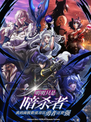 Assassin de Aru Ore no Status ga Yusha Yori mo Akiraka ni Tsuyoi Nodaga