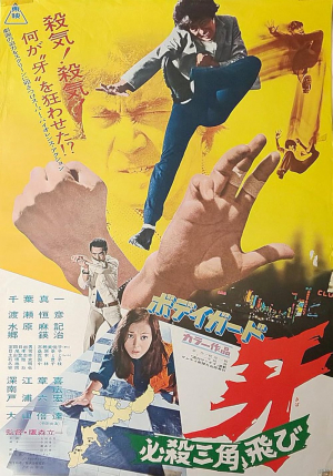 Bodigâdo Kiba: Hissatsu sankaku tobi