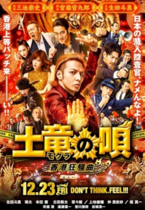 Mogura no uta: Honkon kyôsôkyoku