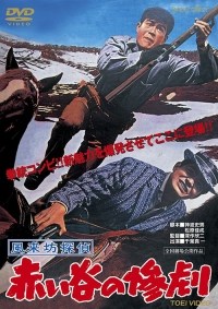 Fûraibô tantei: Akai tani no sangeki